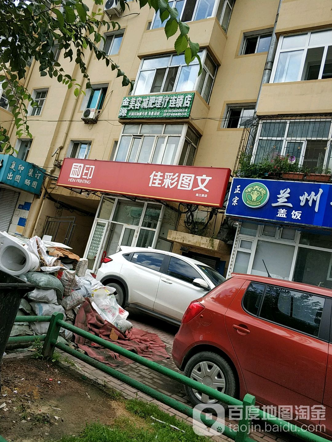 金源美荣减肥理疗连锁店