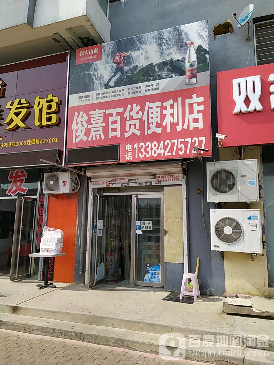 俊熹大百便利店