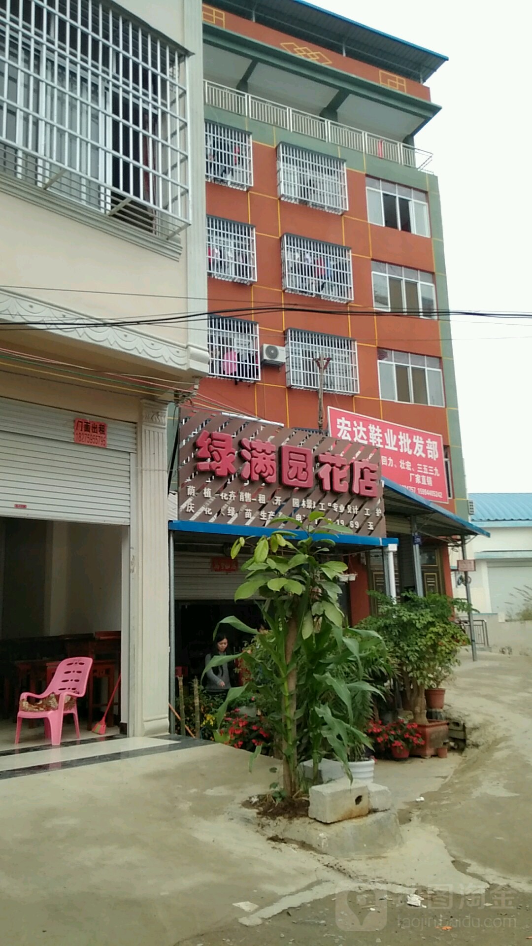 绿满园花店