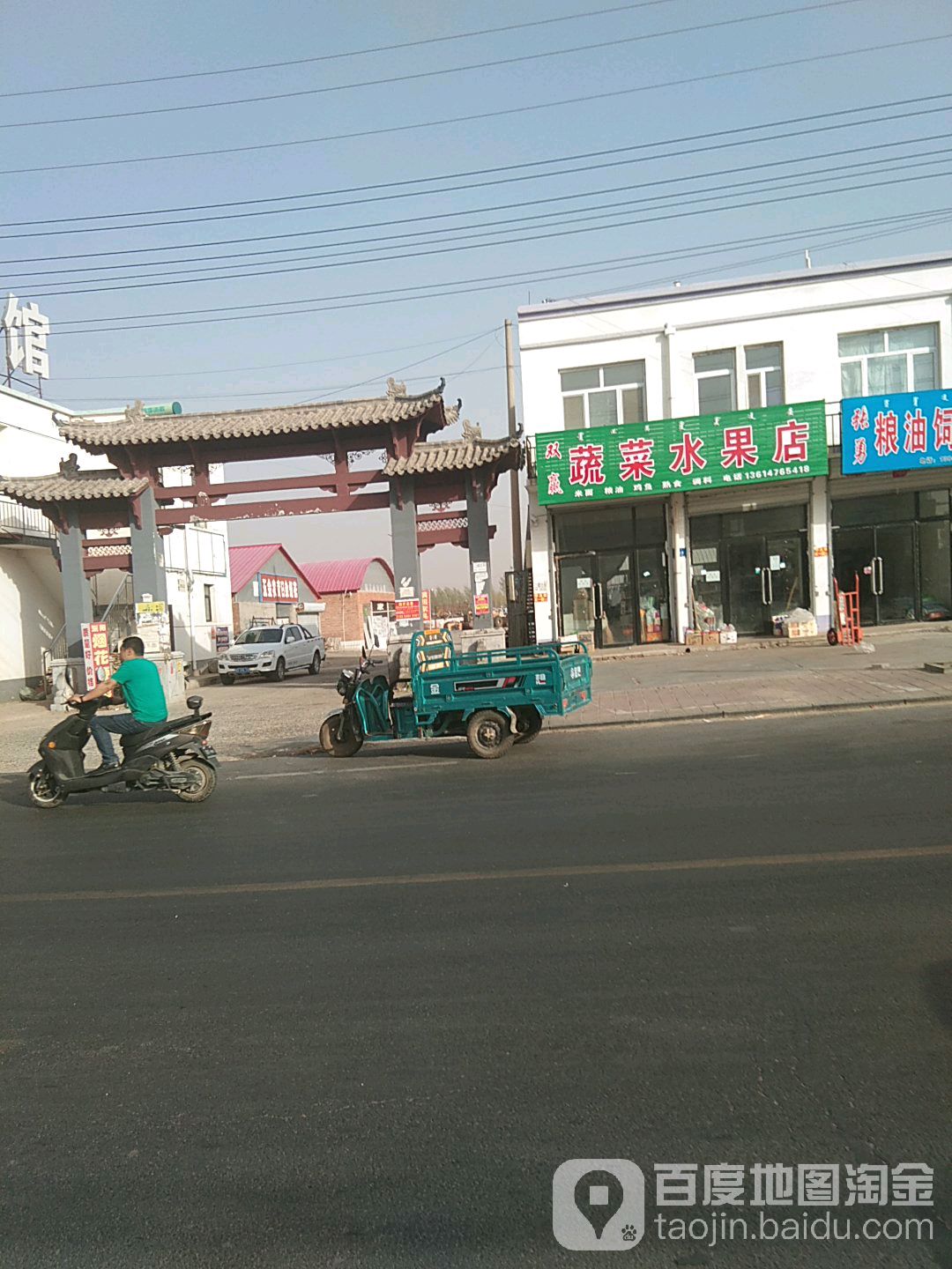 蔬菜水果店