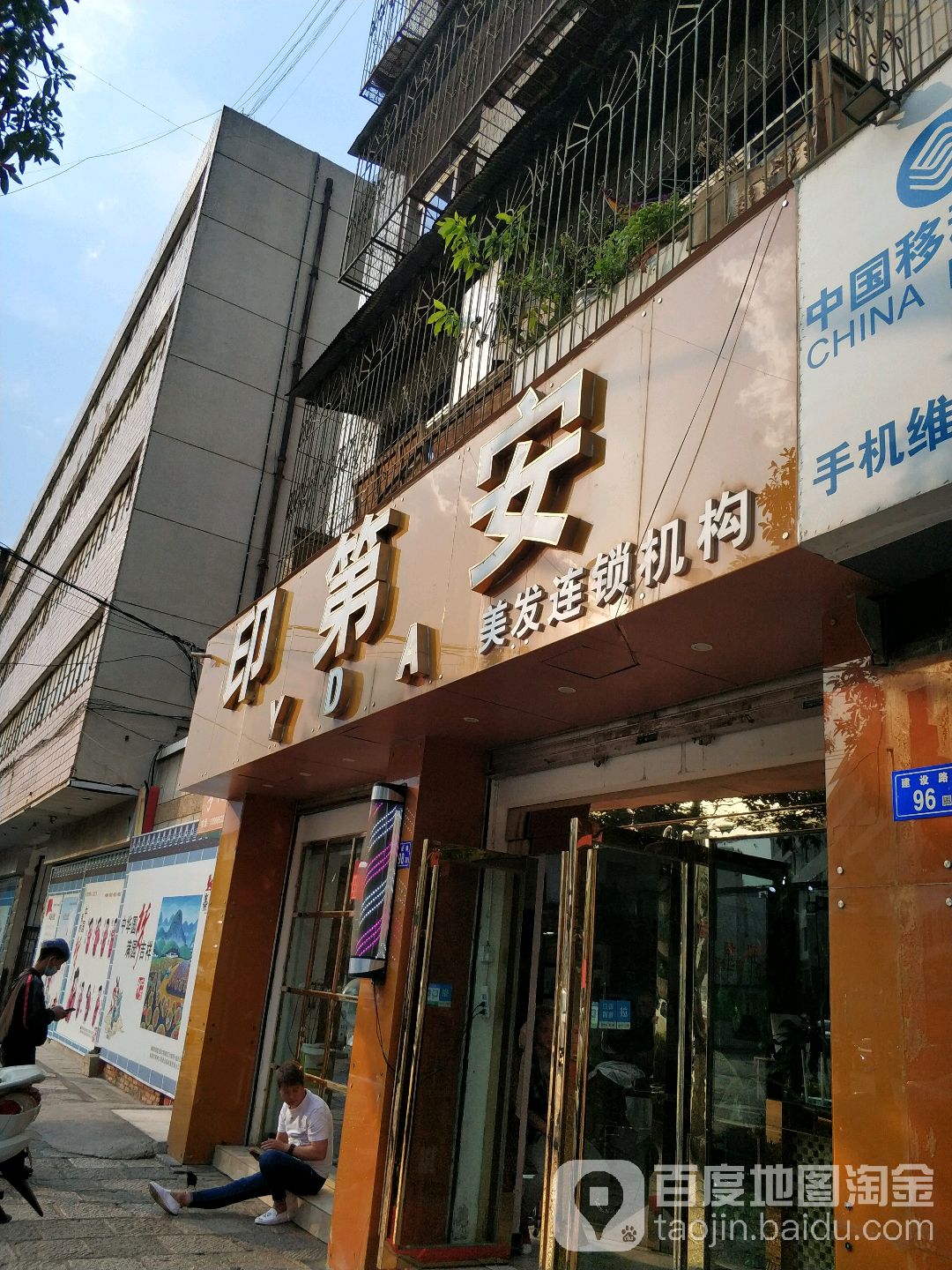 纳州安美业(内环东路店)