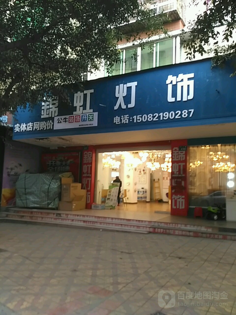 锦虹灯饰