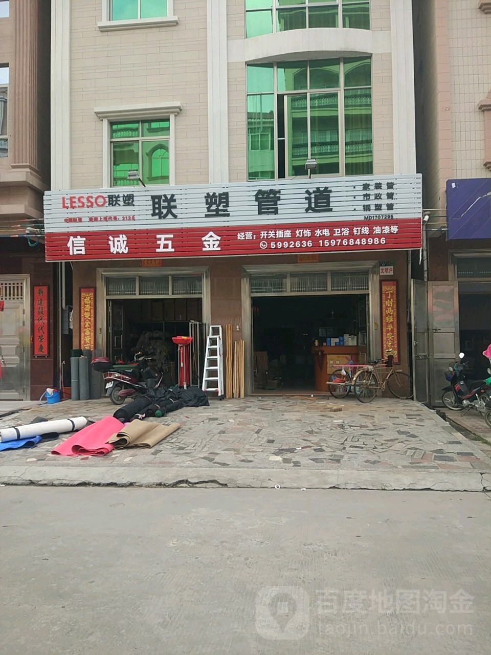 信诚五金店(商业路店)
