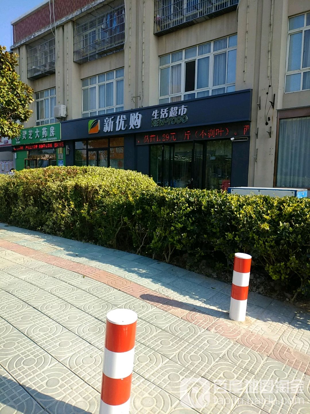 新优购生活美食(金水湾店)