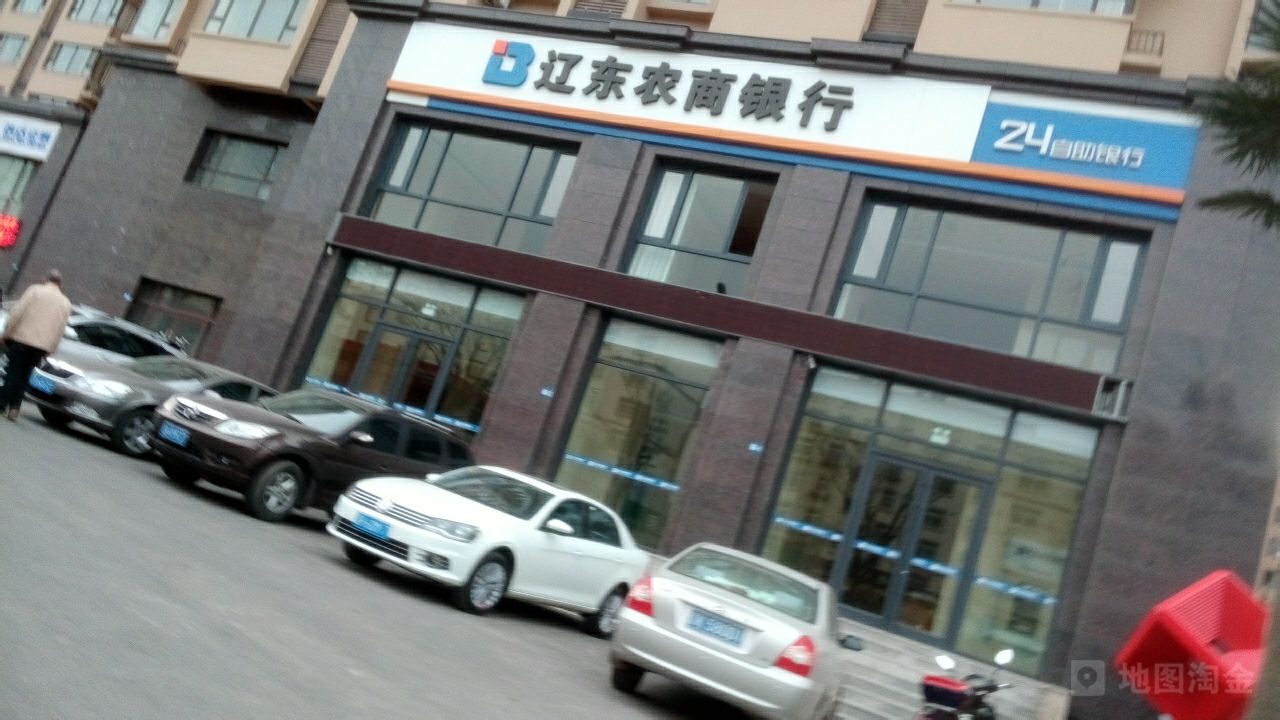 辽东农村商业银行24小时自助银行