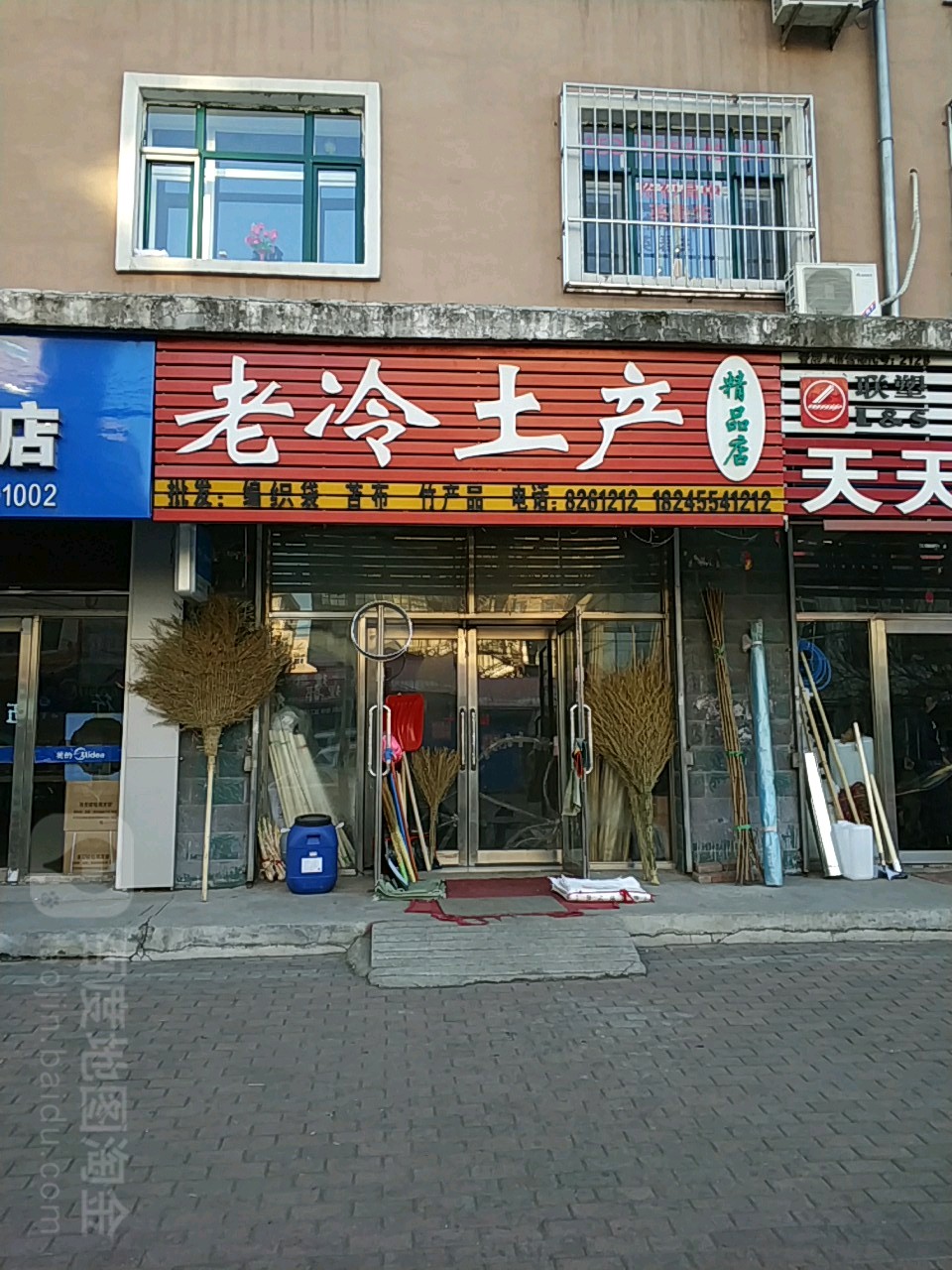 老冷日杂