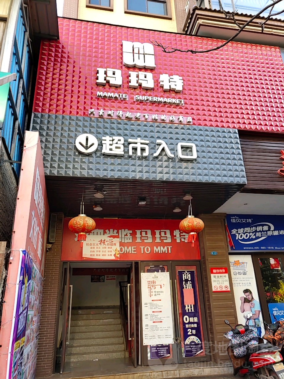 玛玛特超市(文化广场店)