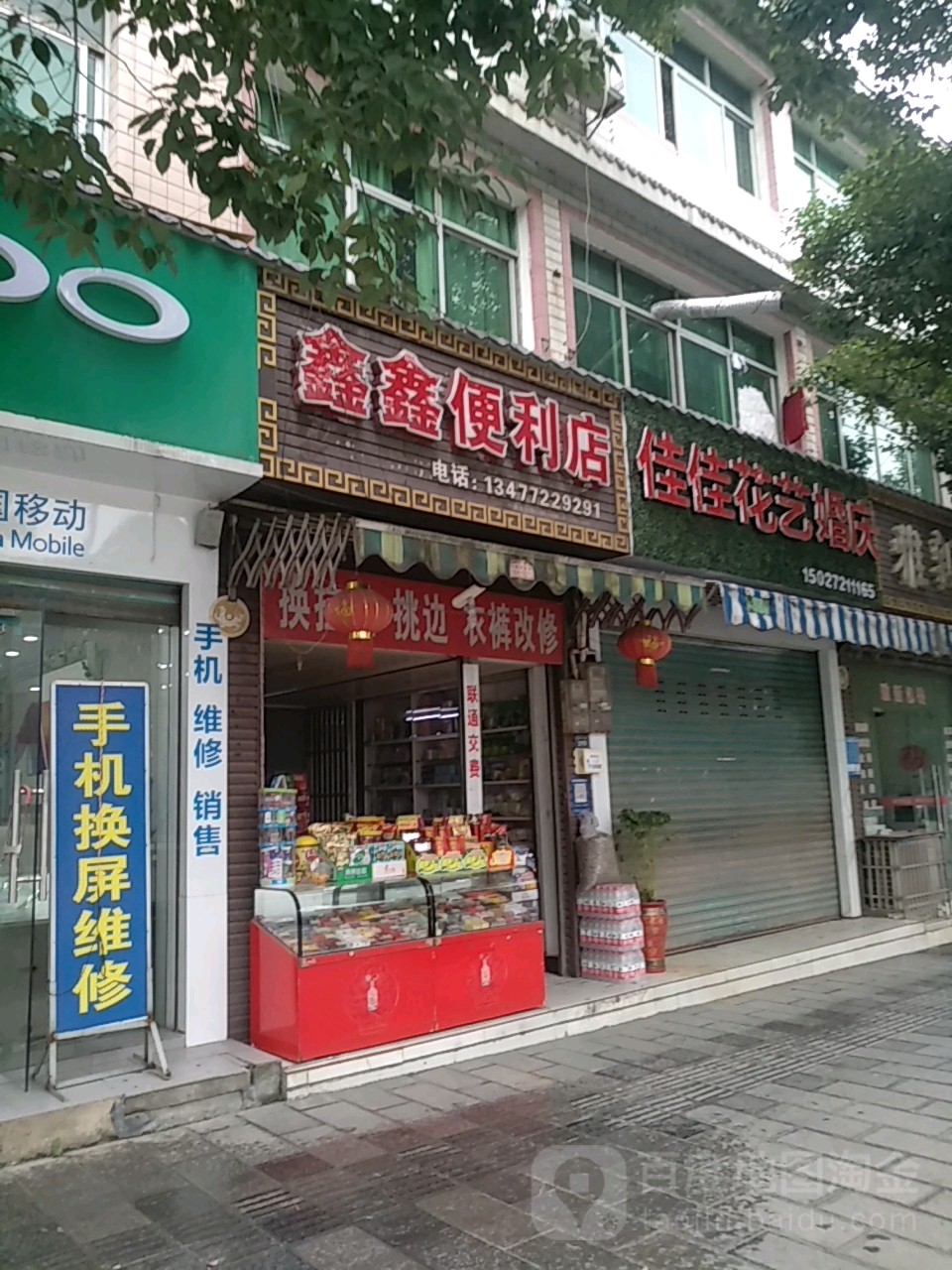 鑫兴便利店(施州大道店)