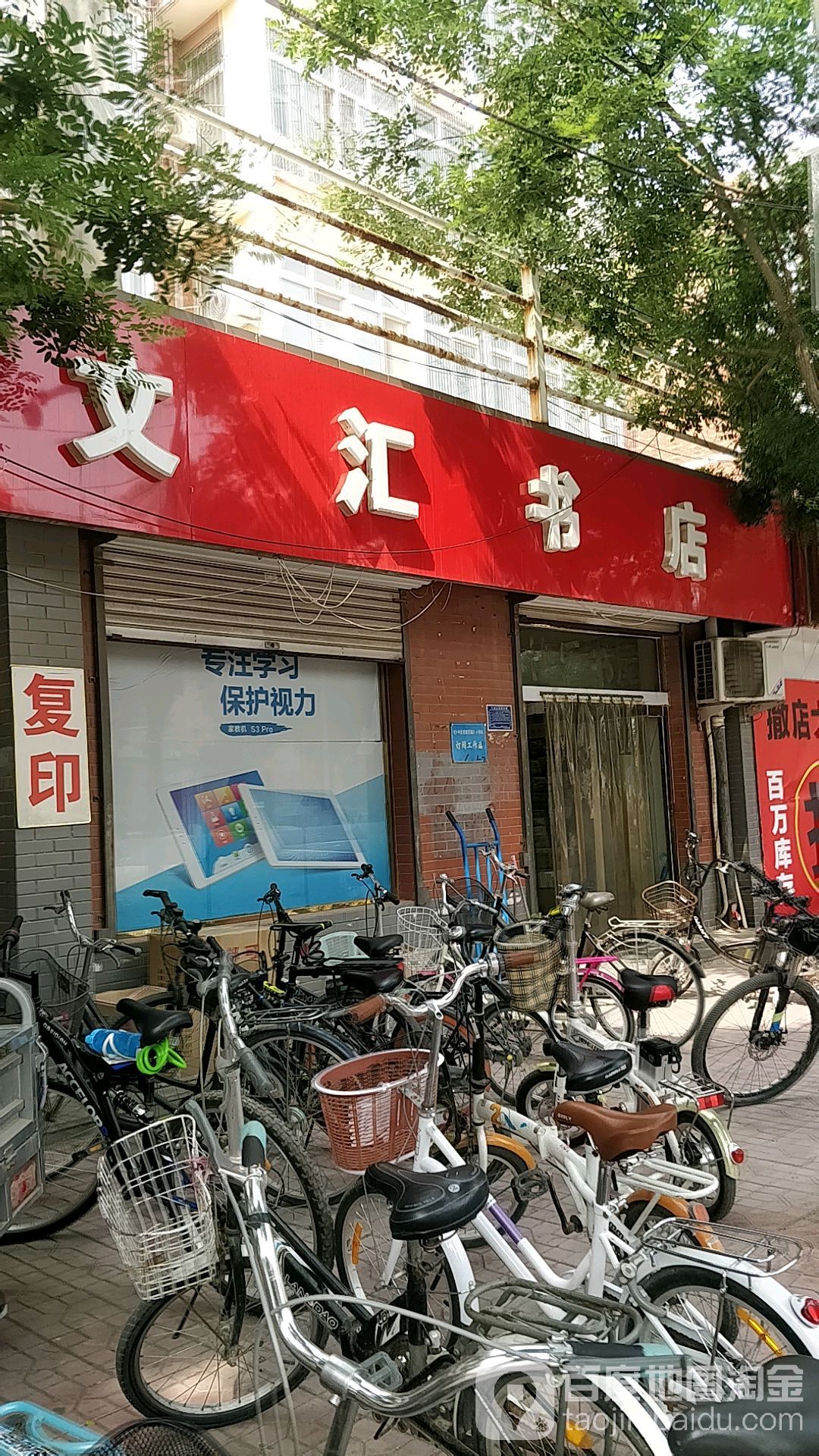 文汇书店(建设街店)
