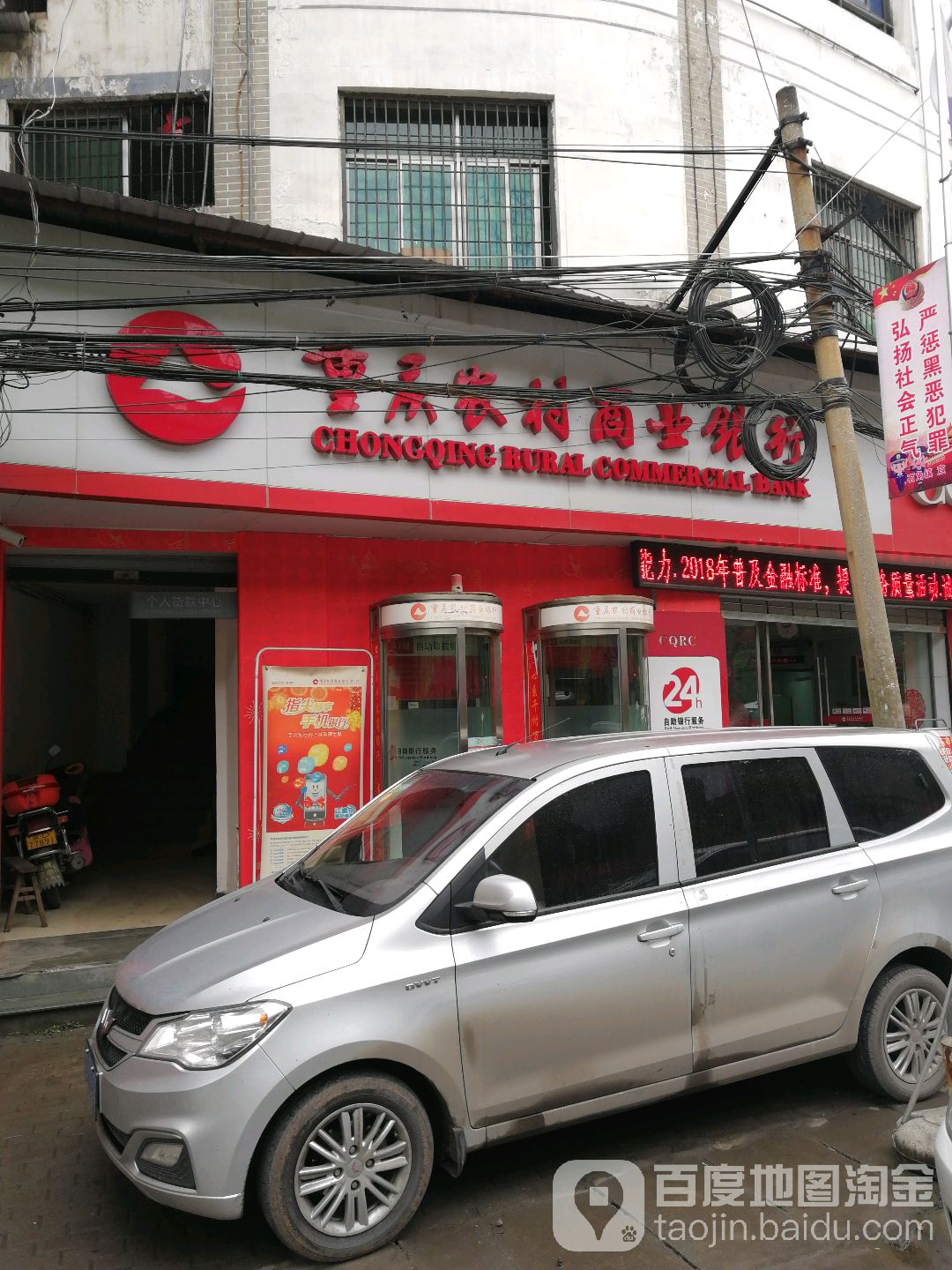 重庆农村商业银行(石角分理处)