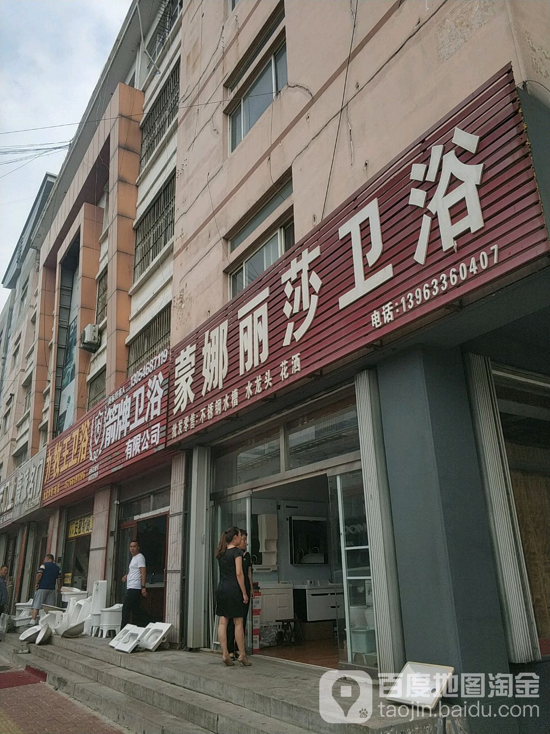 蒙娜丽莎卫浴(鸿基大厦店)