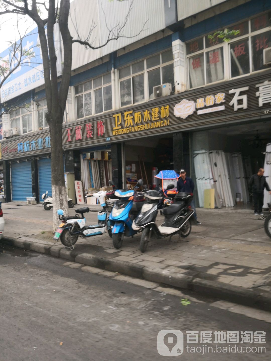 卫东防水建材