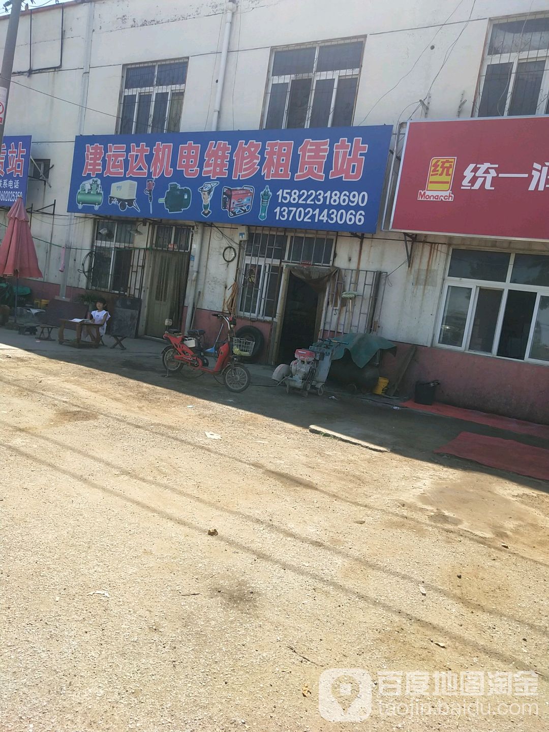 津运达机电维修租赁站