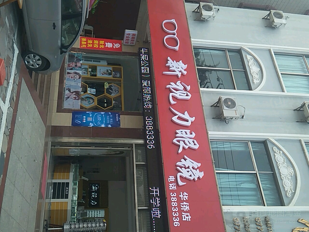 新视力眼镜(华侨店)