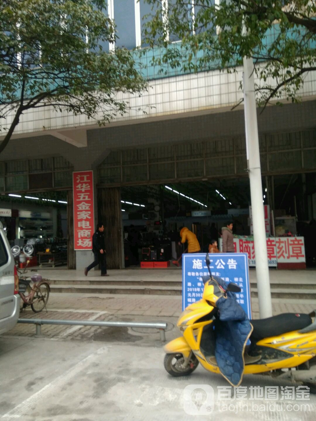 江华商行