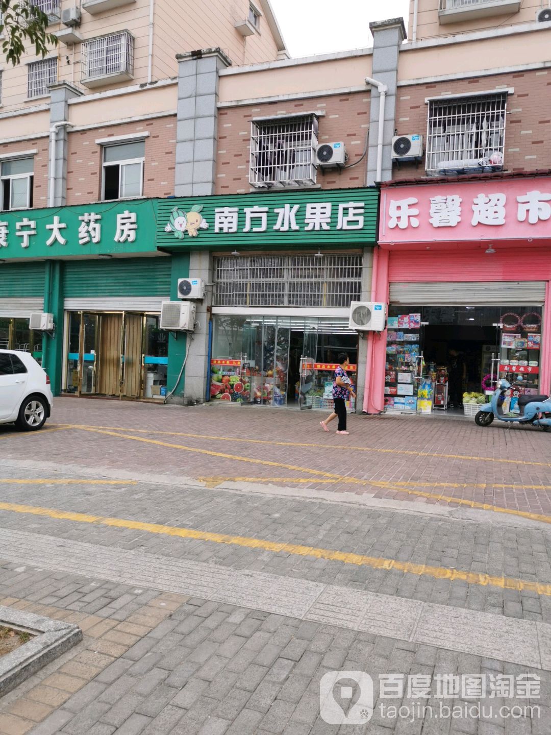 南方水果店