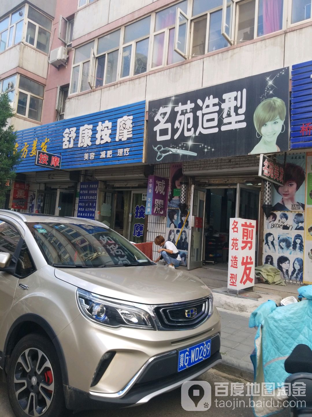 舒康按摩店(张家口市宝善小区西南)