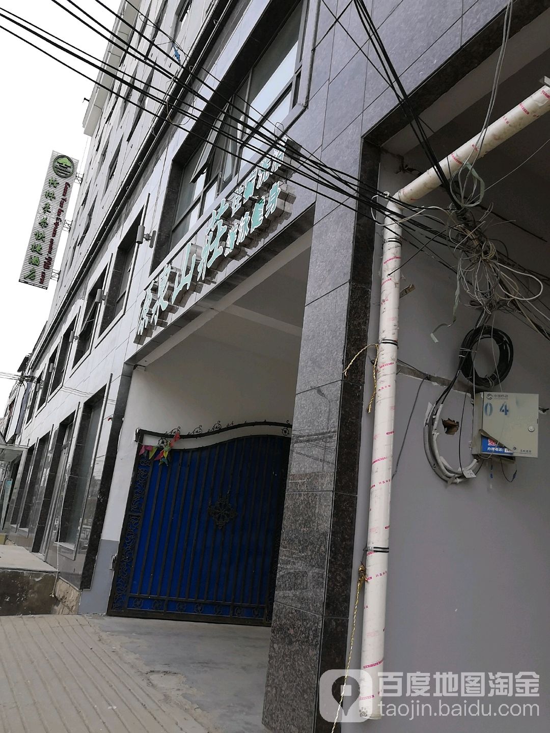 源泉山庄住宿洗浴(宁陵店)