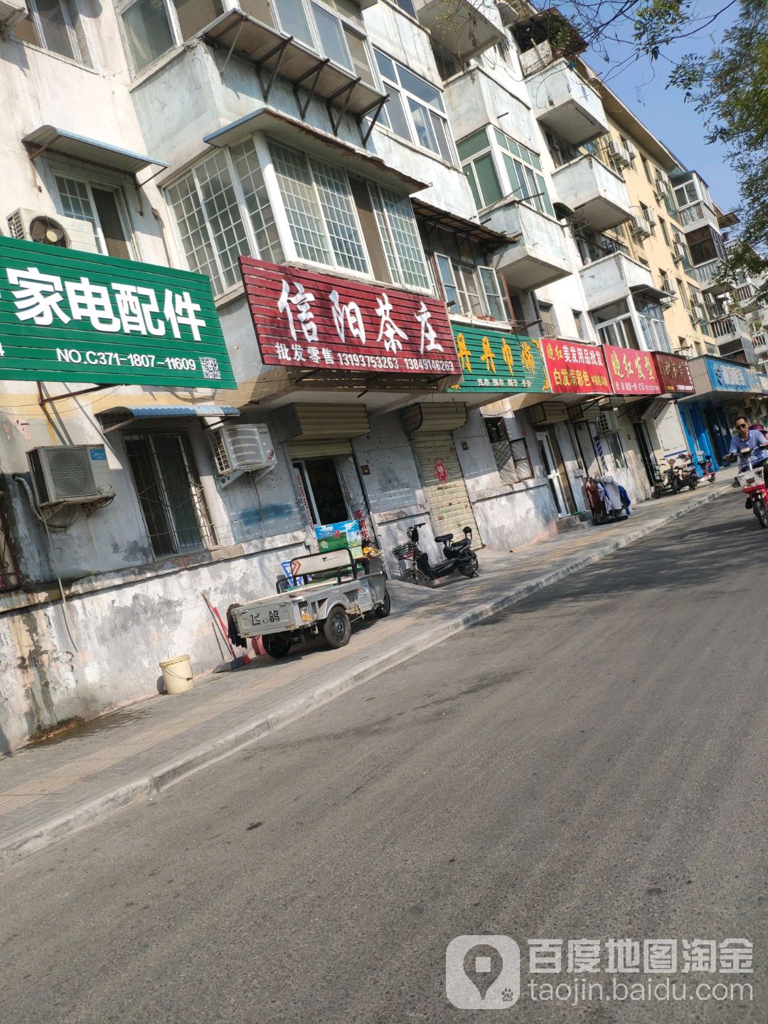 信阳茶庄(解放路卧龙街段)