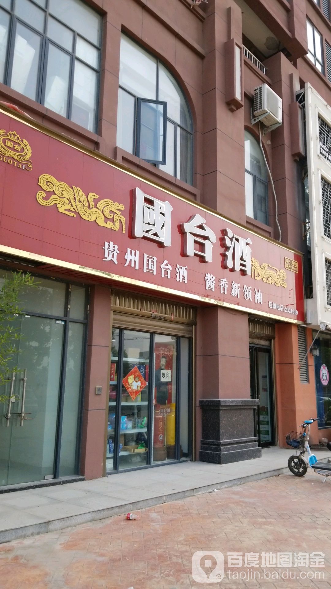 西华县国台酒(箕城路店)