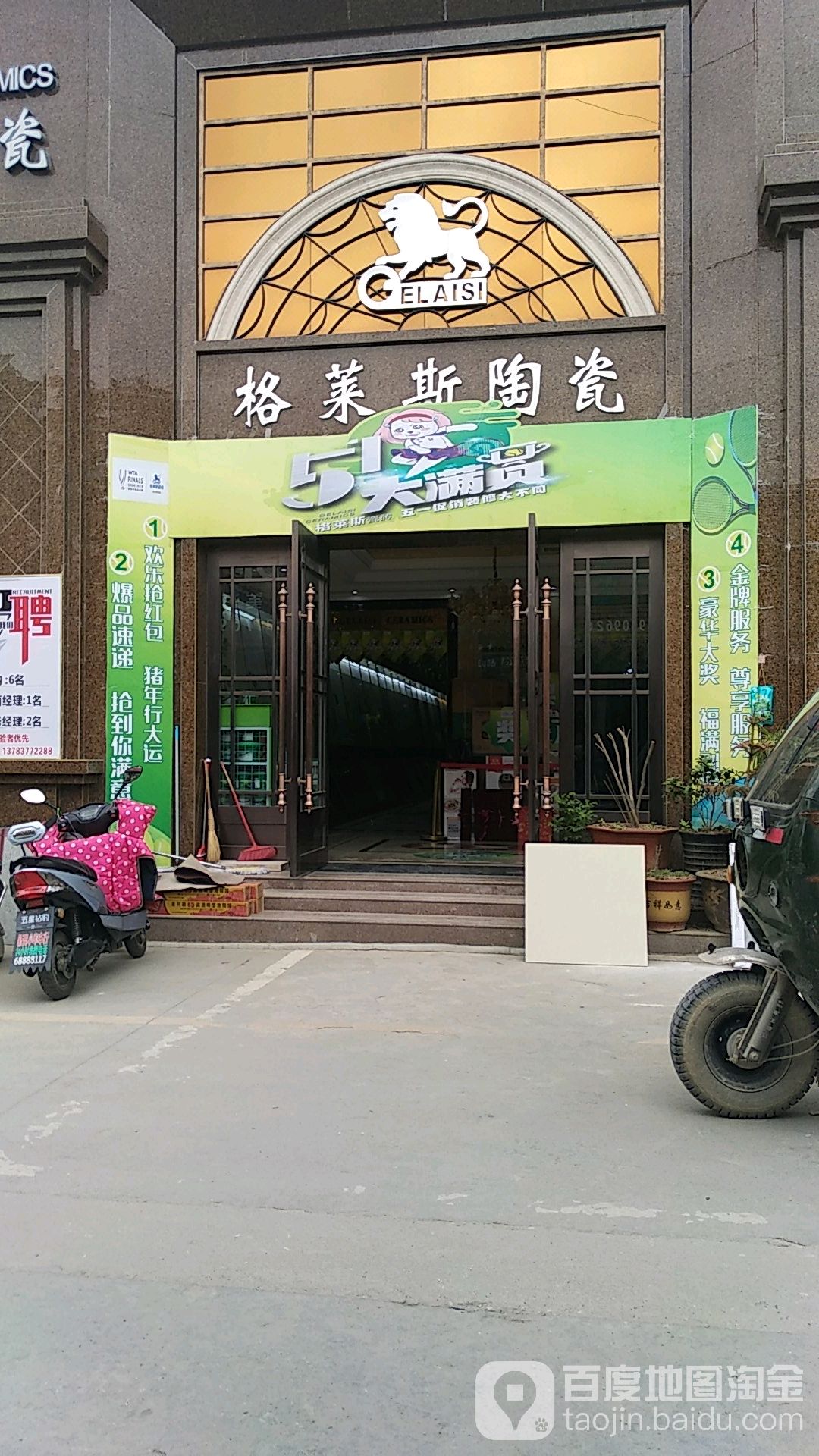 百顺建材格莱斯陶瓷(百里奚南路店)