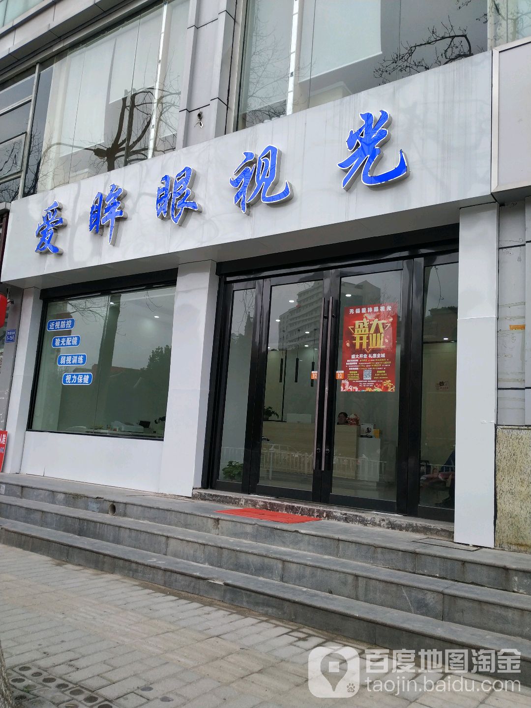 视力保健中心爱眸眼视光