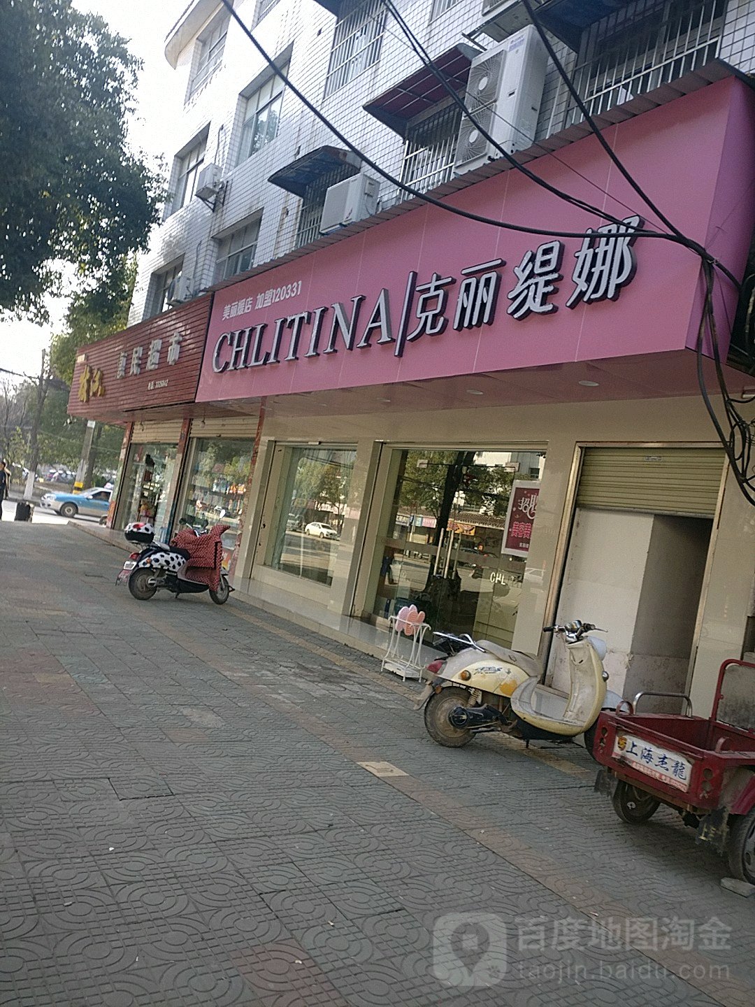 克丽缇娜(监利美丽媛店)