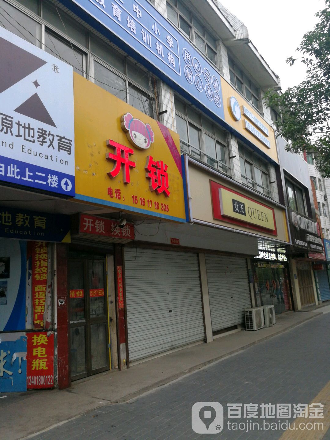 开锁