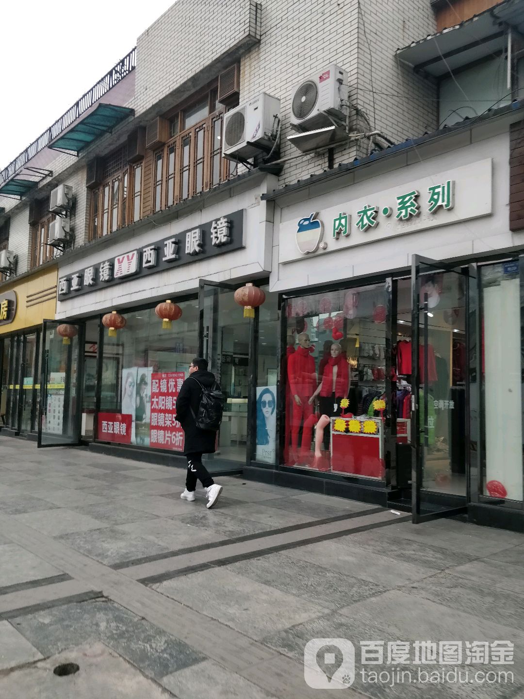 新西亚眼镜(倪家桥路)