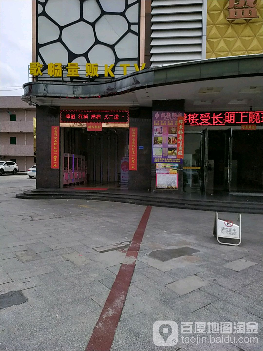 歌畅量贩KTV(凤岗店)
