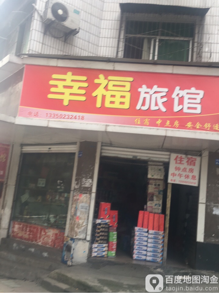 幸福旅馆(归仁二巷)