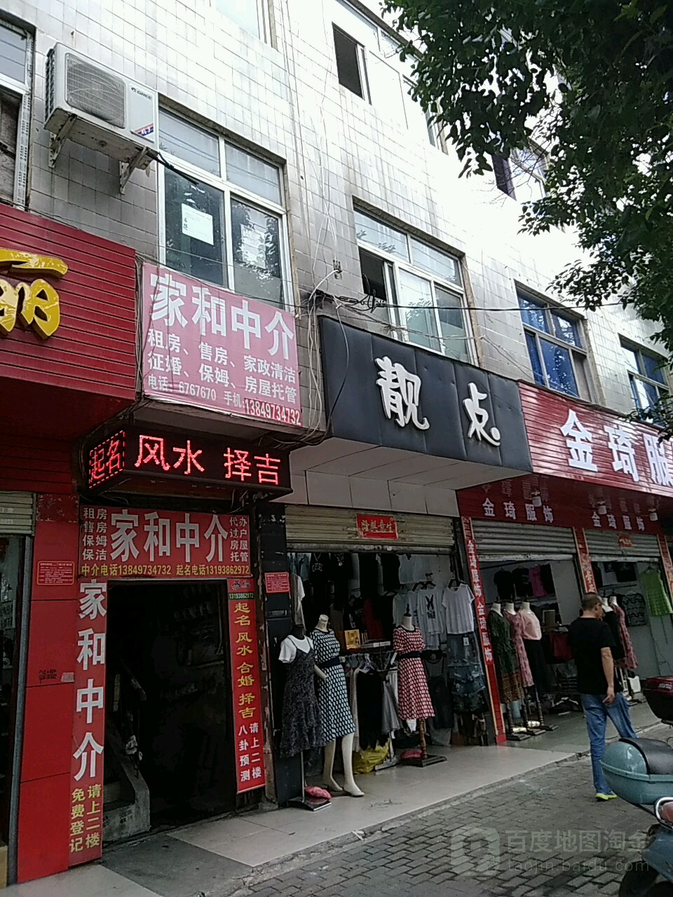 靓点(民权街店)