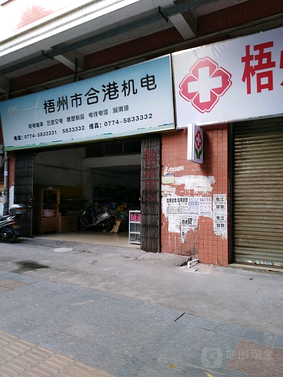 梧州市合港机电(华泰花苑店)