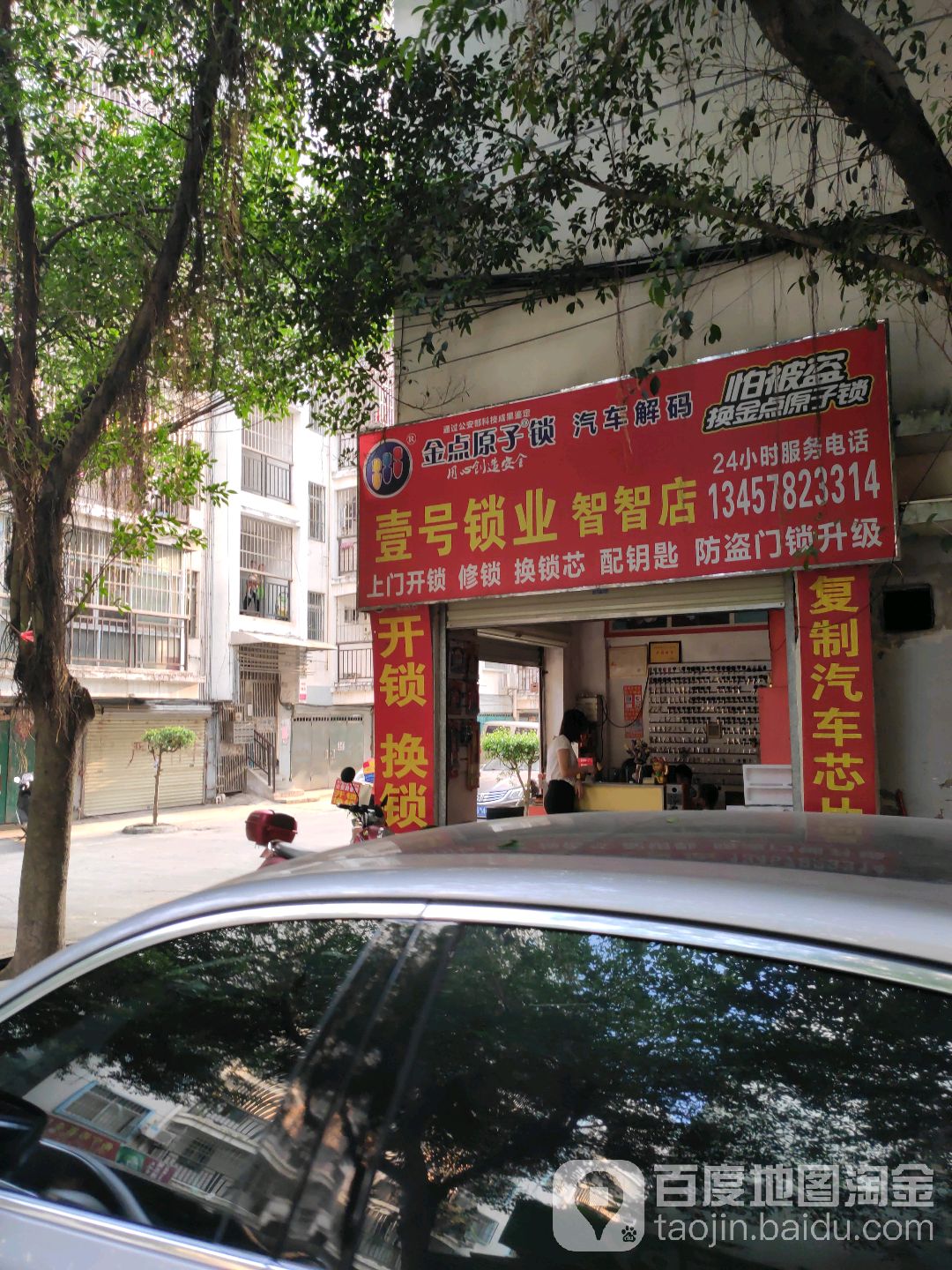 壹号锁业(智智店)