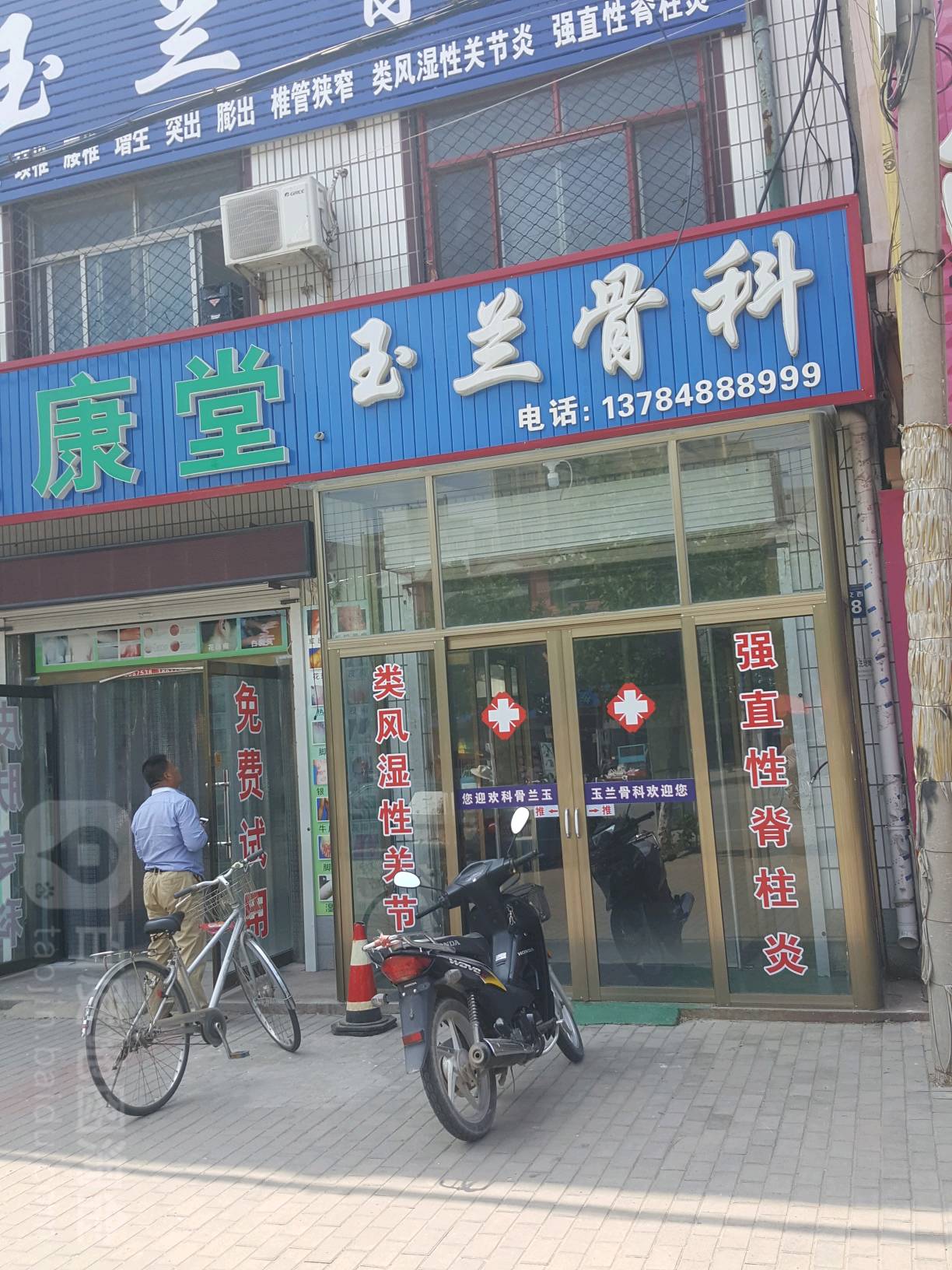 玉兰骨科