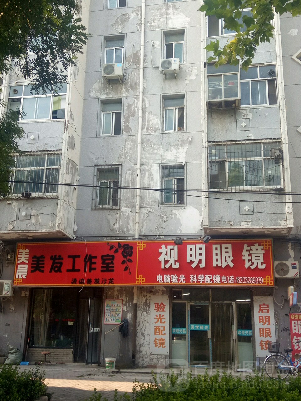 视明眼镜(河阳东路店)