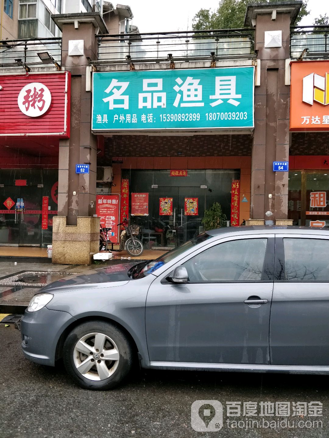 名品渔具连锁(江西管理处)