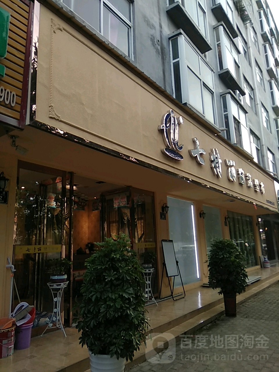 永城市七特丽窗帘壁布(铁北路店)