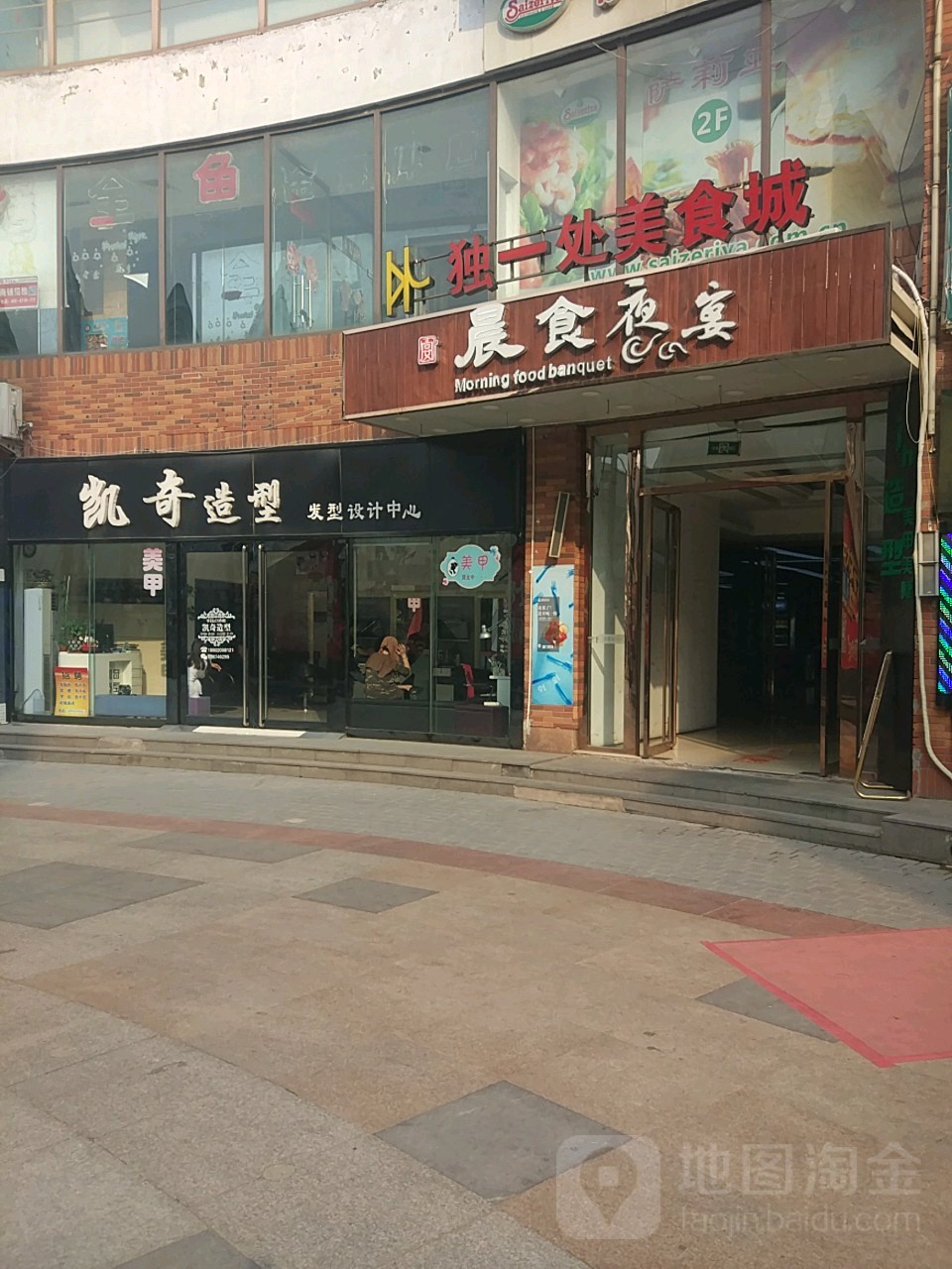 凯奇造型(解放路店)