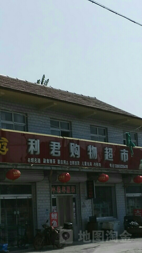 利君超市名烟名酒服装(利君购物超市店)