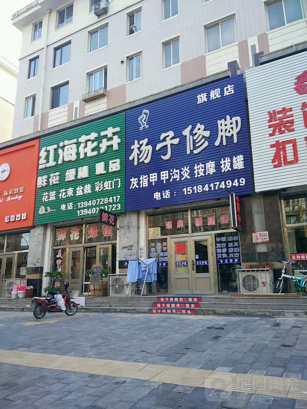 杨子修脚