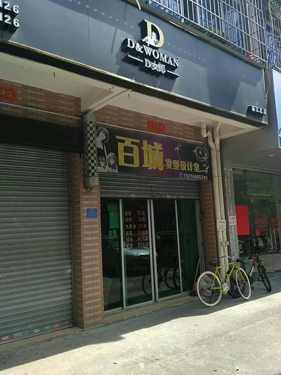 百城发型设计室