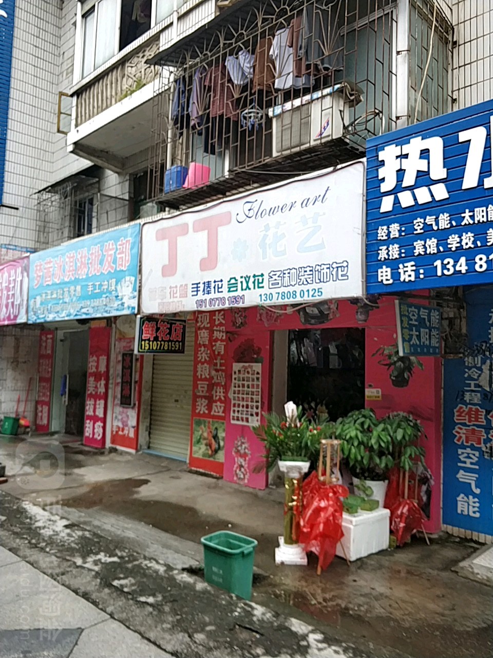 丁丁花艺