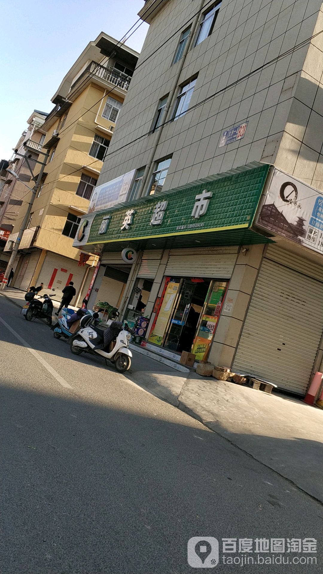 丽英超市(大沙一路店)