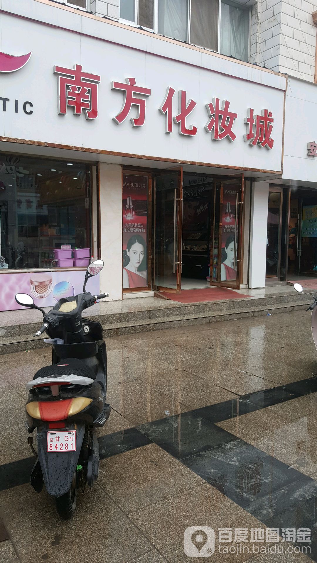南芳化妆城(南城河街店)