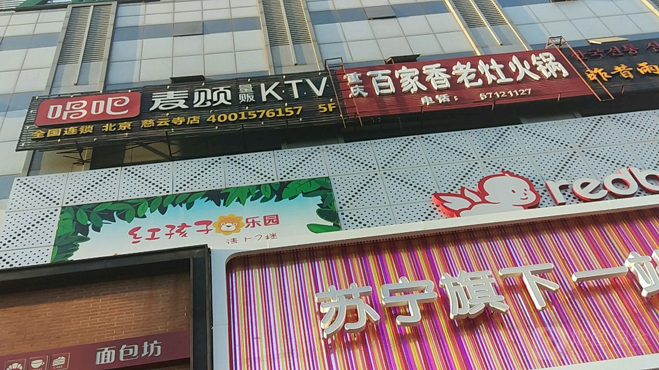 唱吧颂KTV(慈云寺店)