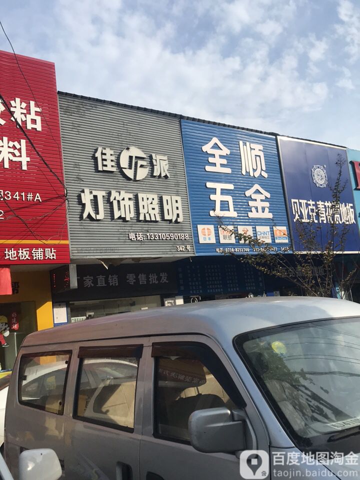 全顺五金(蓝特商贸城店)