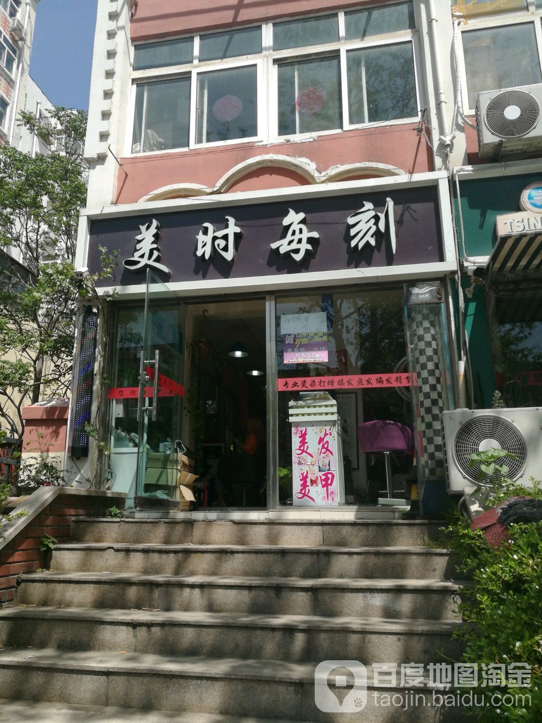 美时每刻专业造型