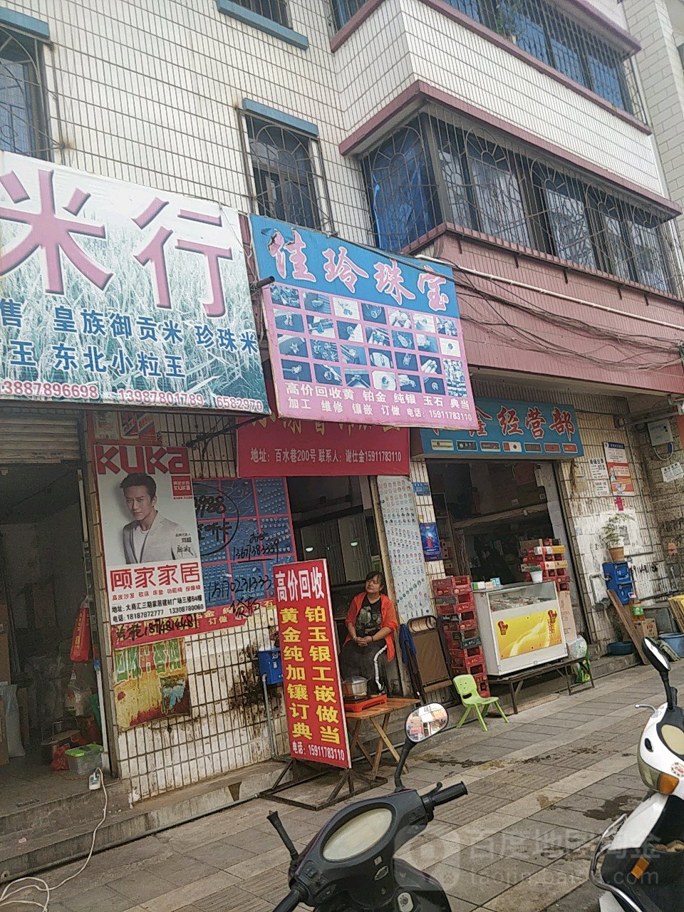 佳玲珠宝