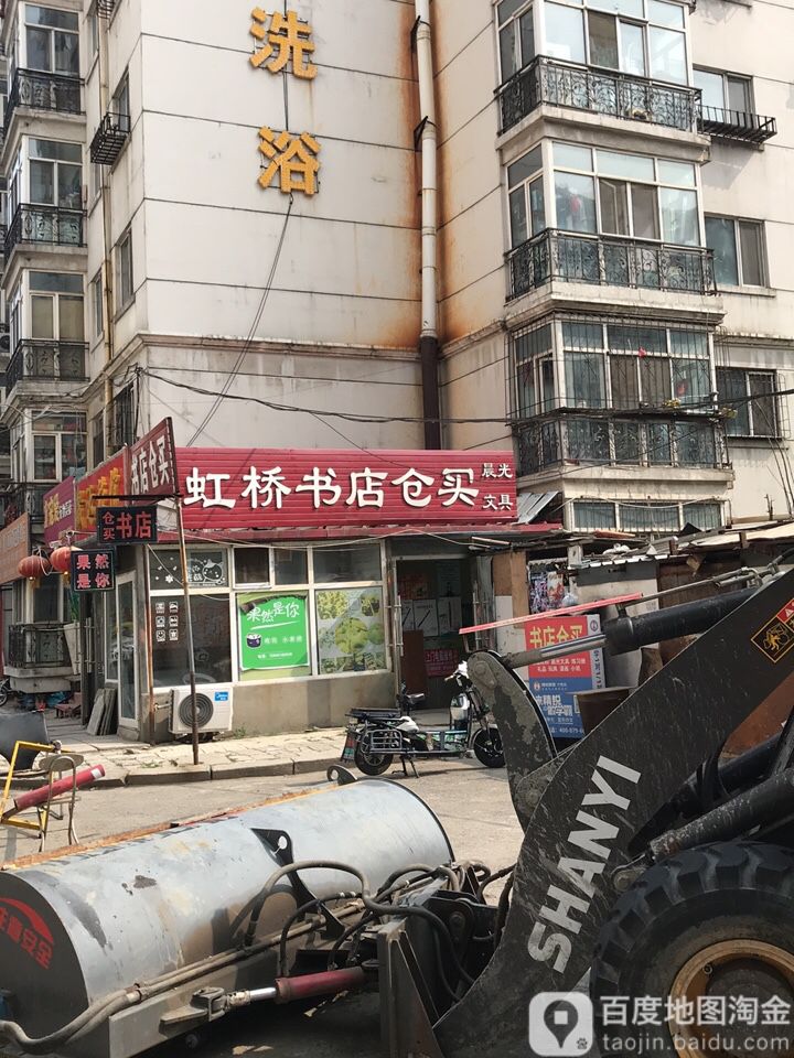 虹桥书店仓买